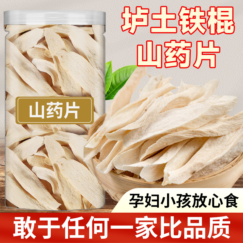 河南焦作铁棍山药片中药材