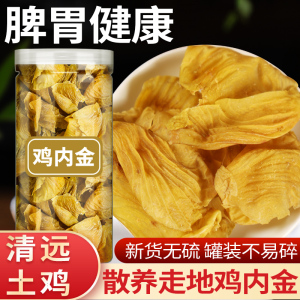 走地鸡内金罐装500g调理脾胃婴儿儿童山楂鸡内金磨粉中药材泡水喝