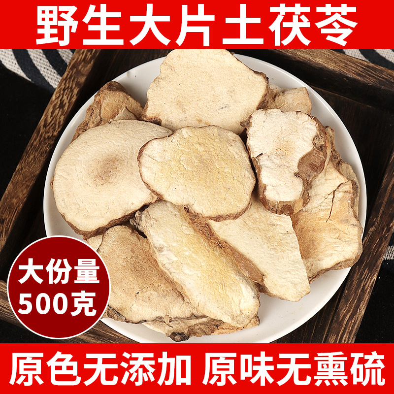 野生土茯苓片500g中药材干货正品农家士茯苓粉煲汤泡水搭五指毛桃 传统滋补营养品 茯苓 原图主图