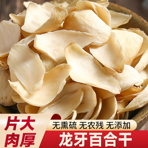 龙牙百合新鲜200g中药材正品干货