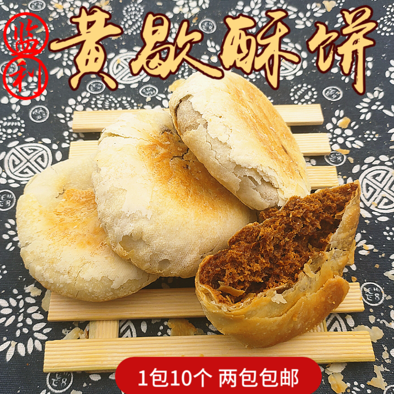 湖北监利红糖夹心酥饼零食红糖馅饼黄歇大酥饼10个装 粮油调味/速食/干货/烘焙 其他食品 原图主图