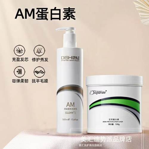修护受损护发素迪势派发膜蛋白素
