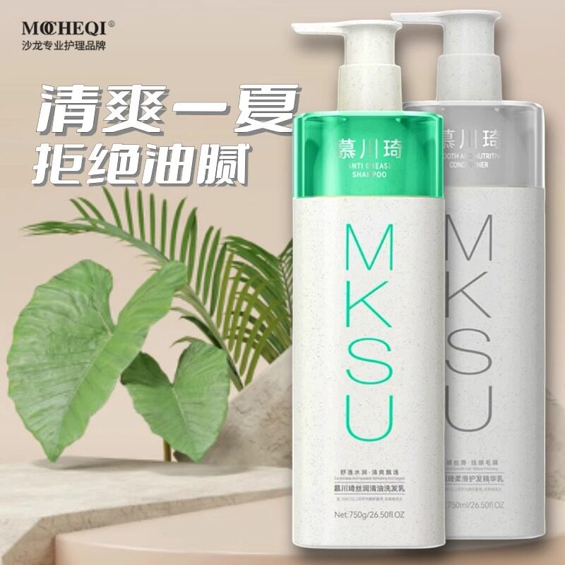 慕川琦MUSK洗发水滋润柔滑精华乳护发素发膜清爽轻盈去屑洗护套装