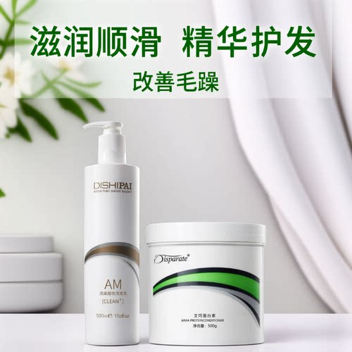 蛋白素迪势派改善毛躁修护护发素