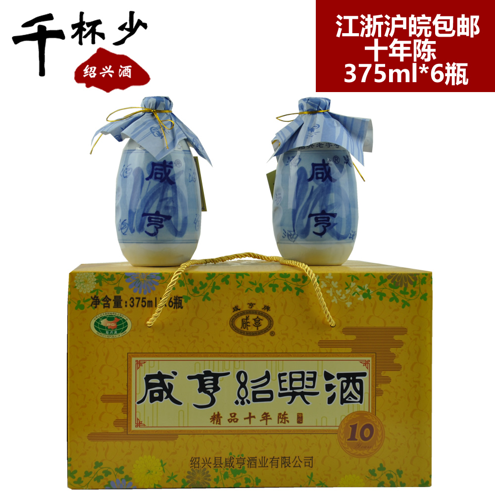 绍兴黄酒咸亨十年陈375ml*6瓶箱装半甜型礼品酒糯米酒