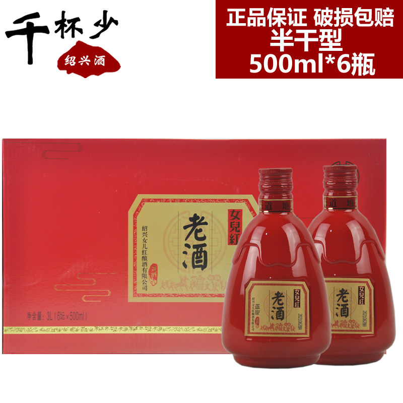 女儿红加饭酒箱装500ml*6瓶黄酒