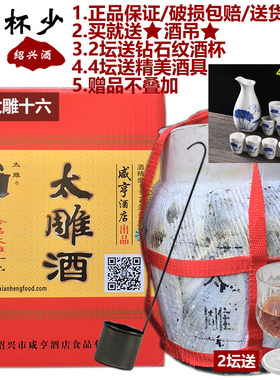 绍兴特产黄酒咸亨酒店太雕十六5000ml半甜型坛装礼品酒糯米酒老酒