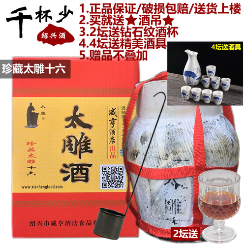 珍藏太雕十六黄酒坛装5000ml绍兴