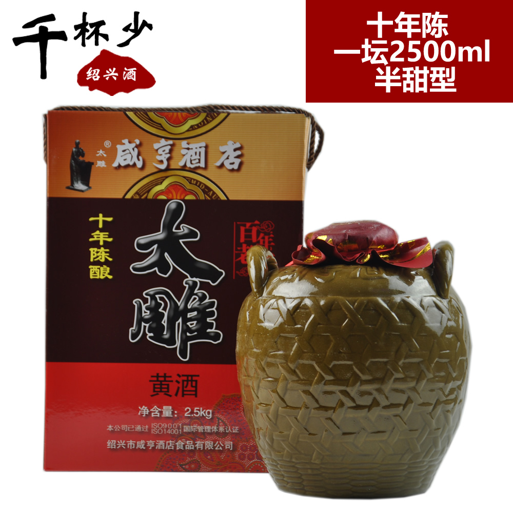 绍兴特产黄酒咸亨酒店太雕十年陈2500ml坛装5斤老酒礼品酒糯米酒