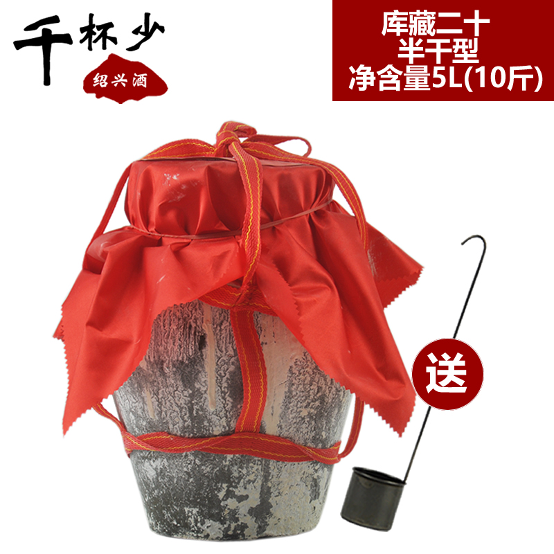 正宗绍兴特产黄酒库藏二十加饭酒5000ml坛装酒大米酒