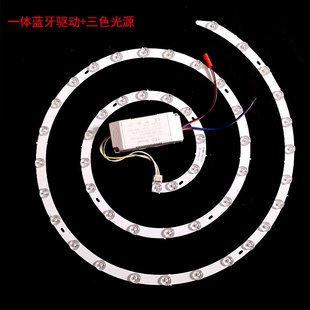 一体蓝牙驱动+三色光源整套音乐灯风扇灯替换灯芯驱动电源镇流器