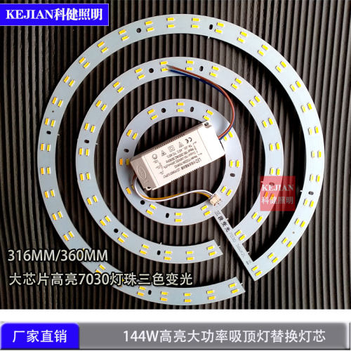 新款LED吸顶灯替换灯芯高亮大功率7030 144W三色变光灯盘驱动全套