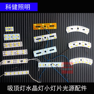 小灯片 LED水晶灯线割灯吊灯组合小灯条吸顶灯低压灯条短灯带改装