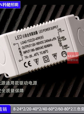 变光全亮调色驱动电源