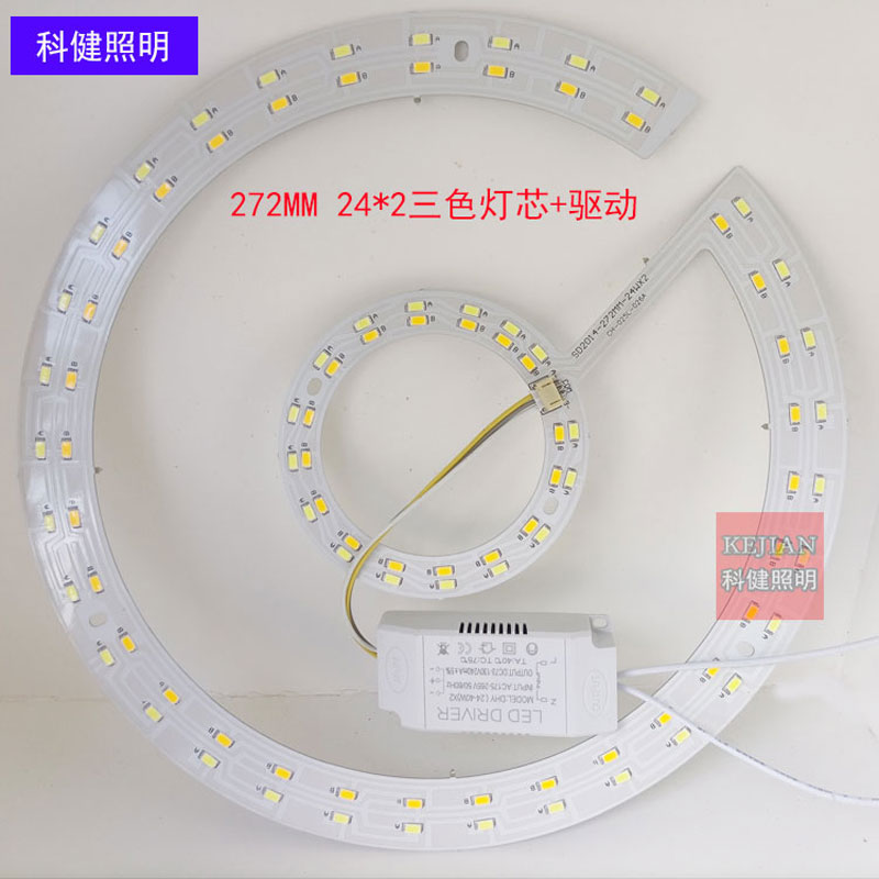 272MM LED卧室吸顶灯三色变光灯芯大功率2B24C双圈光源镇流器