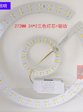272MM LED卧室吸顶灯三色变光灯芯大功率2B24C双圈光源镇流器
