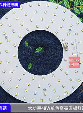 LED高亮大功率单色三色灯芯吸顶灯灯贴198MM48W风扇灯灯芯2B36C