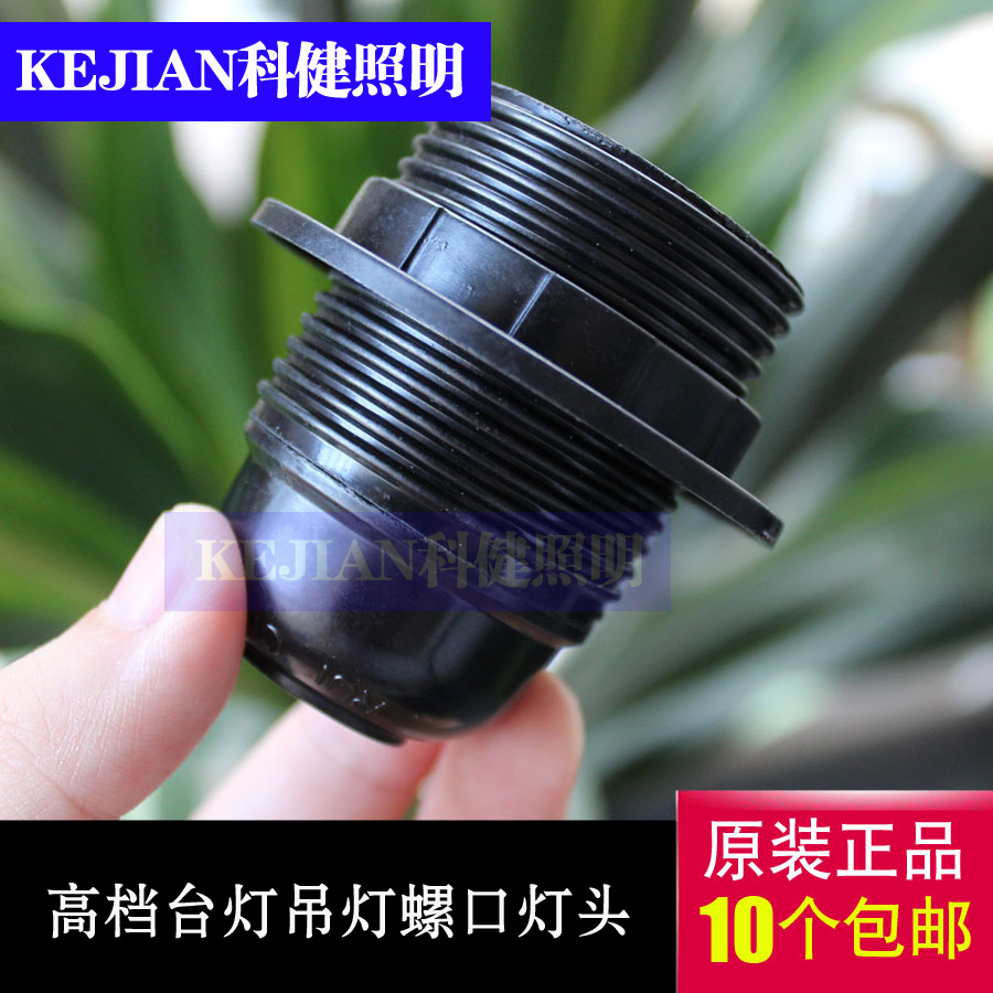 250V4A灯头高档黑色电木灯头