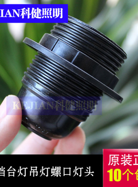 LED台灯吊灯灯头250V 4A灯头高档黑色电木自锁大螺口灯头E27灯头