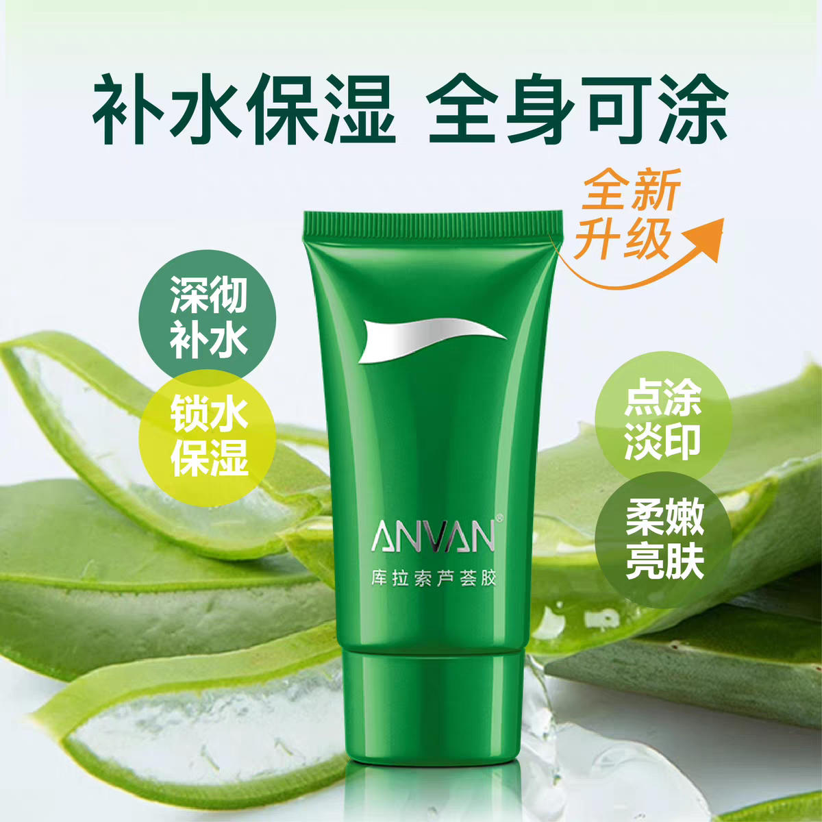 汉芳 库拉索芦荟胶50g 补水保湿舒缓滋养涂抹式面霜修护面膜男女