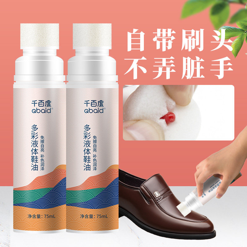 千百度液体鞋油黑色高级真皮保养油通用无色棕色擦皮鞋洗鞋神器