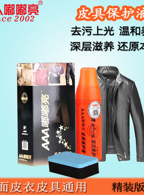 aaa嘟嘟亮鞋包固色滋养护理液