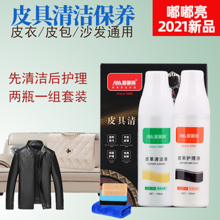 皮衣奢护去污剂AAA嘟嘟亮皮革清洁液皮具护理液白瓶真皮保养油
