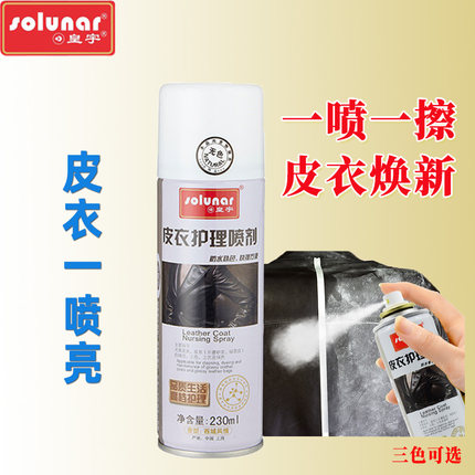 皇宇皮衣护理喷剂绵羊油皮衣油膏真皮去污保养上光柔软光亮防霉