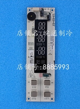 海尔冰箱 BCD-216SDN BCD-216SDPM 电脑板 显示板 操作板 044