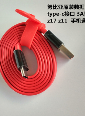 努比亚z17 z11手机原装数据线type-c 3A快充充电线z11max z17mini