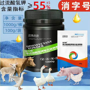 过硫酸氢钾鸡用消毒液消毒剂兽用猪场消毒粉过流硫酸氢钾复合物粉