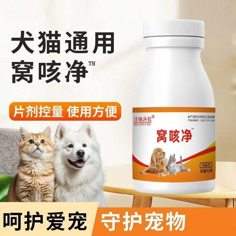 窝咳净猫狗专用饲料原料窝咳康宠物营养补充狗狗猫咪100粒正品,畜牧/养殖物资,饲料添加剂,淘宝优惠券,粉丝福利购,淘宝优惠卷