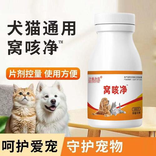 窝咳净猫狗专用饲料原料窝咳康宠物营养补充狗狗猫咪100粒正品