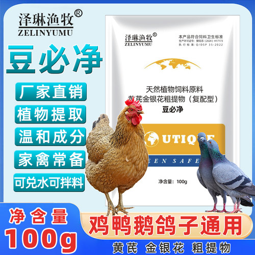 豆必净家禽专用鸡豆散鸡豆灵