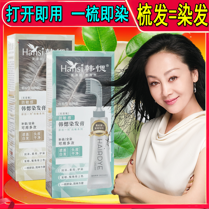 韩愢染发男士正品保证