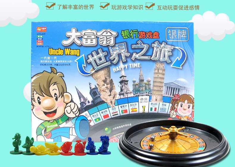 大富翁游戏棋世界之旅儿童正版银行中国之旅幸福人生桌游
