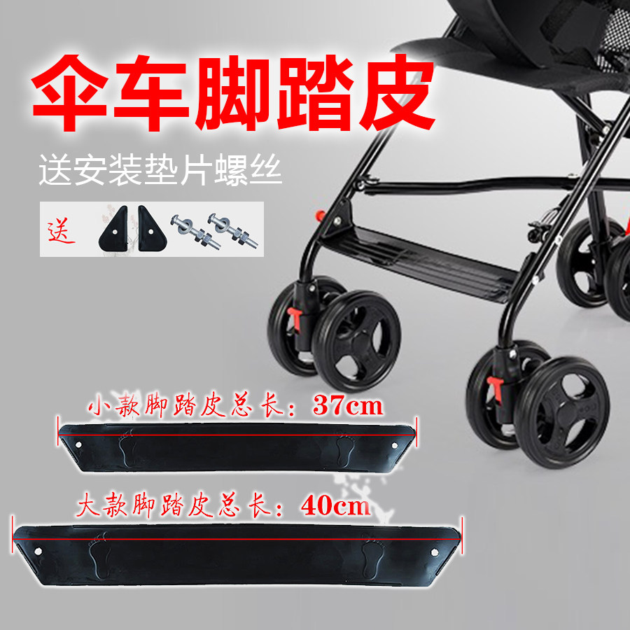 婴儿手推车伞车踏脚橡皮条
