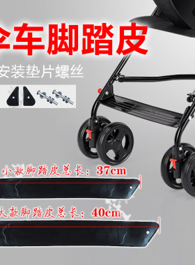 婴儿手推车伞车踏脚橡皮条