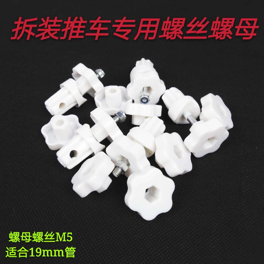 仿藤推车组装螺丝螺母梅花螺丝外婆桥推车配件螺母锁婴儿推车,婴童用品,推车配件,淘宝优惠券,粉丝福利购,淘宝优惠卷