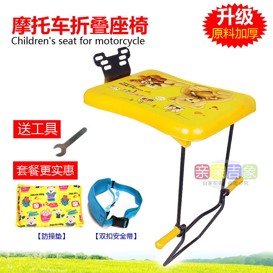 儿童加厚座椅前置座女装摩托车宝宝折叠安全坐椅凳子踏板电瓶车,自行车/骑行装备/零配件,儿童座椅,淘宝优惠券,粉丝福利购,淘宝优惠卷