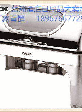 KINGO 南洋精工 S6503 可调温可视 镀全钢 自助餐炉 布菲炉 S6501