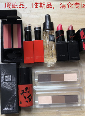 玛丽口红眉粉瑕疵品特价临期处理
