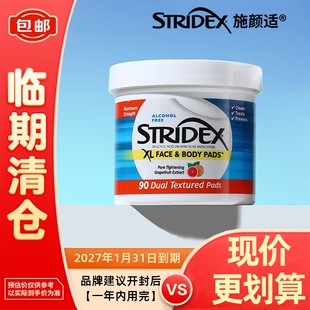 【临期清仓】施颜适stridex水杨酸棉片清洁去闭口黑头祛痘印角质