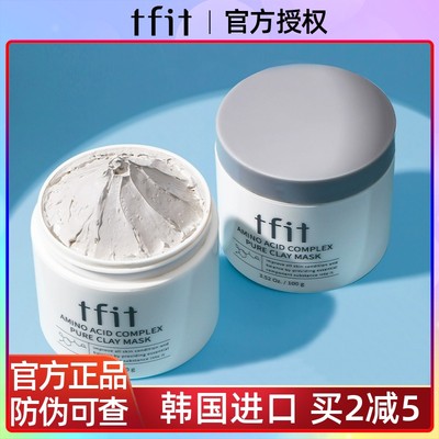 TFIT白泥清洁面膜官方正品