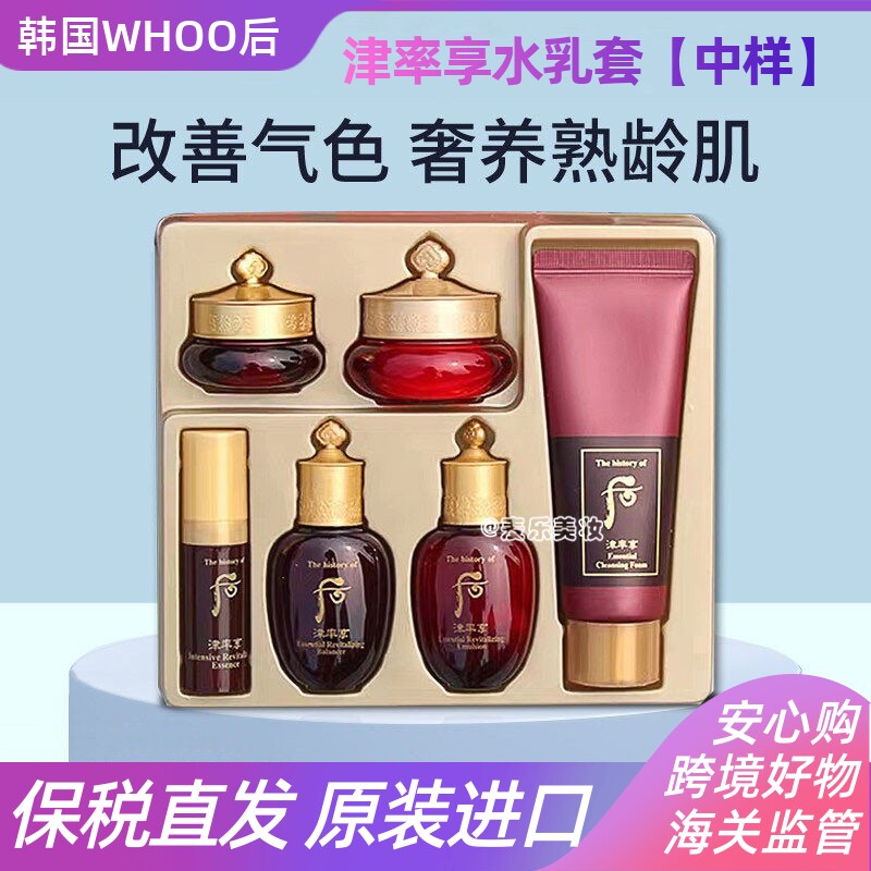 【保税】韩国后Whoo津率享 中样六件套水乳面霜眼霜洁面原装进口