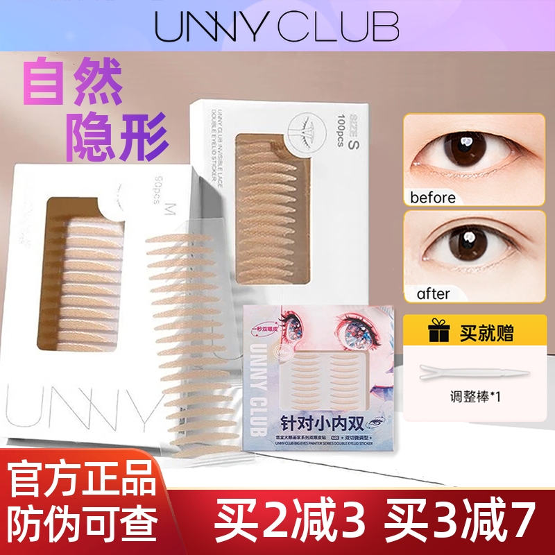 unny双眼皮贴自然隐形雾面持久