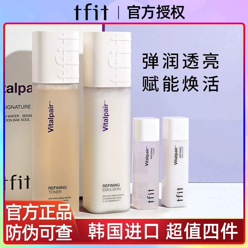 TFIT水乳套装官方正品