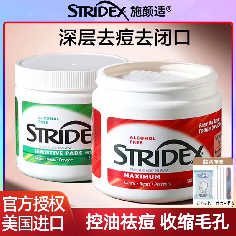 stridex水杨酸棉片去闭口黑头