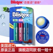 正品 美国blistex百蕾适碧唇薄荷润唇膏清爽保湿 滋润唇膏三支装