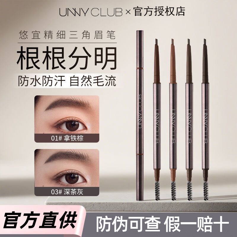 UNNY眉笔防水防汗极细根根分明持久不脱色眉粉女初学者新手野生眉
